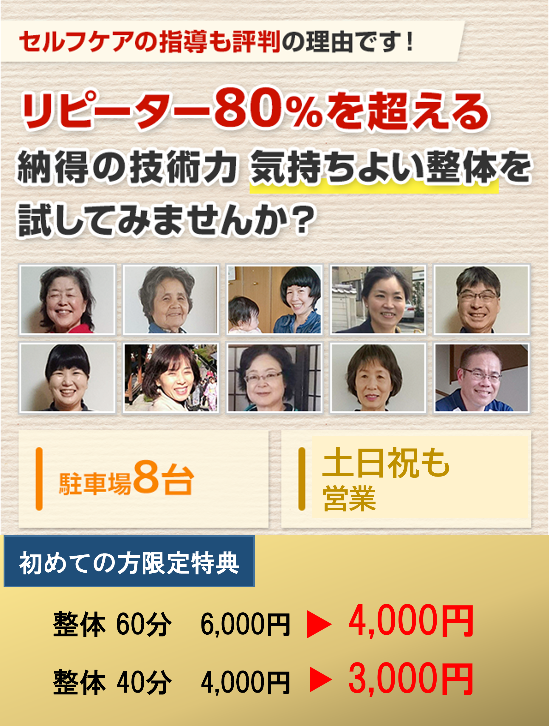リピーター８０％を超える納得の技術力　気持ち良い整体を試してみませんか？